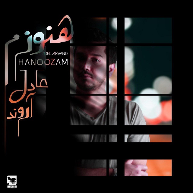 دانلود آهنگ عادل آروند هنوزم